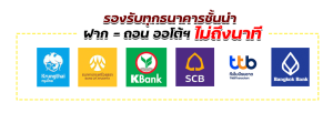 tangtem168-ธนาคาร