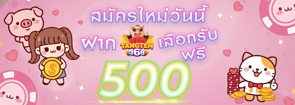 tangtem168 ทางเข้า